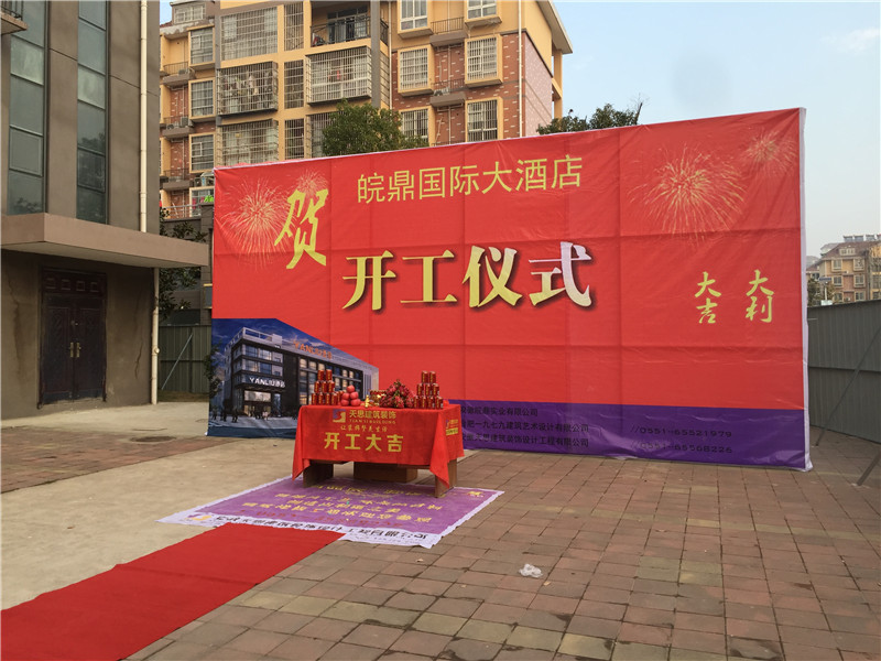 <a href=http://www.niulijixie.cn/hfjdzx/ target=_blank class=infotextkey>合肥酒店裝修</a>開(kāi)工現(xiàn)場(chǎng)